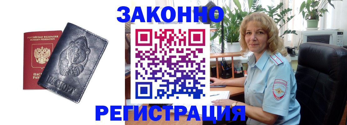 прописка законно в Козловке
