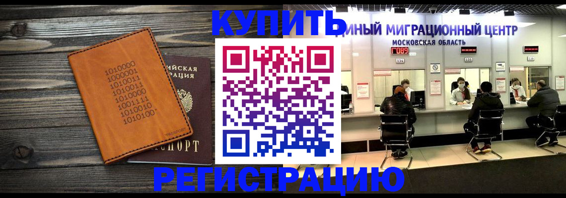 временная регистрация недорого в Козловке